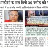 Front page of a Hindi newspaper with a headline about a 35 crore rupee cash seizure, featuring photos of a man and a large stack of bundled cash.