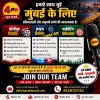 News recruitment poster for Mumbai by 4 PM News Network, features three job categories and a QR-like call to join team.
