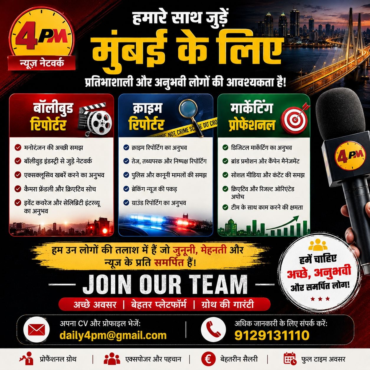News recruitment poster for Mumbai by 4 PM News Network, features three job categories and a QR-like call to join team.