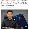 News thumbnail: man in a dark suit seated at a desk beside a smartphone showing an incoming call; article about BJP and 75 districts.