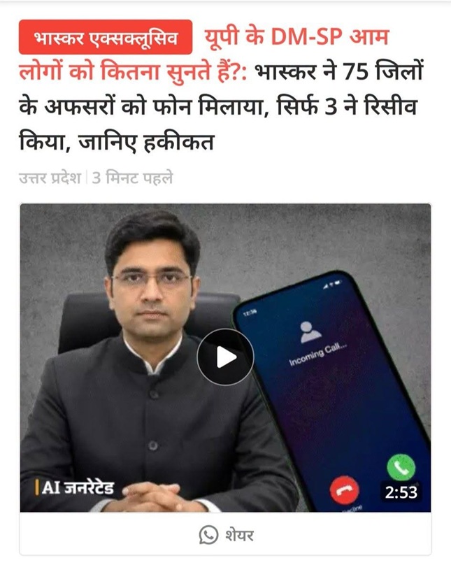 News thumbnail: man in a dark suit seated at a desk beside a smartphone showing an incoming call; article about BJP and 75 districts.