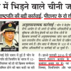 Hindi newspaper clipping: headline on China-India tensions; center photo of a uniformed officer saluting; article mentions clashes and political actions.
