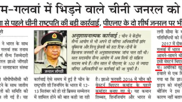 Hindi newspaper clipping: headline on China-India tensions; center photo of a uniformed officer saluting; article mentions clashes and political actions.