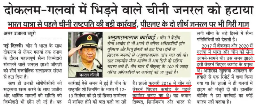 Hindi newspaper clipping: headline on China-India tensions; center photo of a uniformed officer saluting; article mentions clashes and political actions.