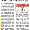 Hindi newspaper clipping about a Jantar-Mantar protest; two men speak at a press meet with a red banner in the background.