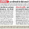 Hindi newspaper front page with bold masthead and multiple political headlines about elections and parties used as informative image for news article accessibililty
