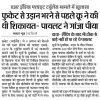 Front page of a Hindi newspaper with a bold headline about an airline incident and multiple text columns in Devanagari.