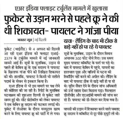 Front page of a Hindi newspaper with a bold headline about an airline incident and multiple text columns in Devanagari.