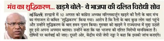 Bhaskar 2026-08-14 | No. 1 Indian Media News Portal Hindi news clipping showing an elderly man with glasses; article discusses a political party's stance on defection.