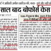 Front page in Hindi announcing '40 साल बाद बोफोर्स केस बंद' with timeline boxes summarizing the Bofors scandal from 1986 to 2018.