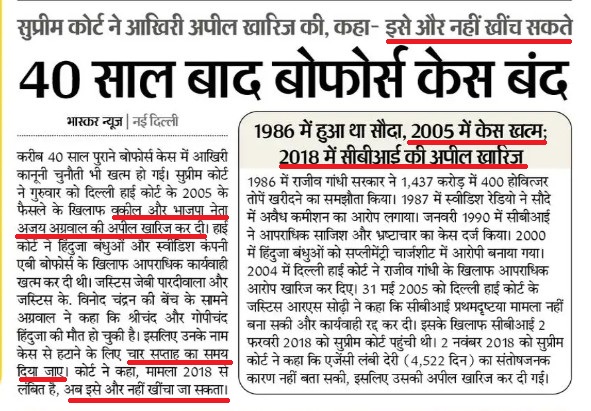 Front page in Hindi announcing '40 साल बाद बोफोर्स केस बंद' with timeline boxes summarizing the Bofors scandal from 1986 to 2018.