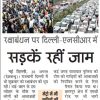 Front page of a Hindi newspaper showing a dense crowd at left and heavy highway traffic at right, with a bold Hindi headline about traffic jams in Delhi–NCR beneath them.