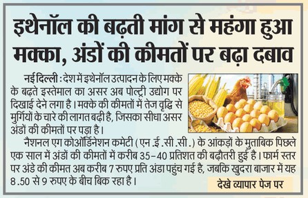 Hindi newspaper front page with a bold headline about rising demand driving up prices; photo shows a basket of eggs.