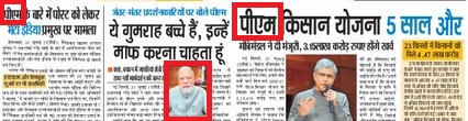 Collage of Hindi newspaper front pages with a red outline around a portrait of an elderly man in the center, headlines partially visible.