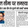 Hindi newspaper front page about Arunachal border tension involving Rijiju; includes a man’s photo and side briefs.