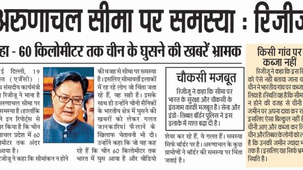 Hindi newspaper front page about Arunachal border tension involving Rijiju; includes a man’s photo and side briefs.