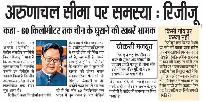 Hindi newspaper front page about Arunachal border tension involving Rijiju; includes a man’s photo and side briefs.