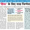 Hindi newspaper front page with a bold black headline criticizing Rahul Gandhi and government over student protests (informational image)