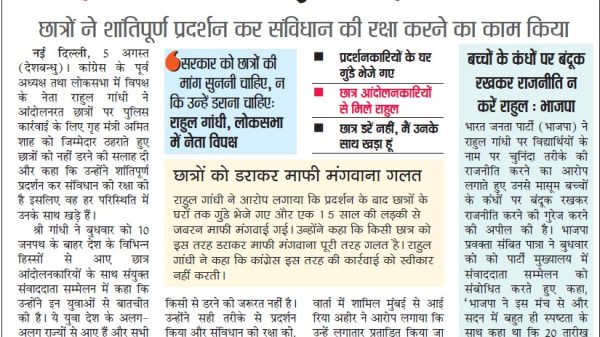 Hindi newspaper front page with a bold black headline criticizing Rahul Gandhi and government over student protests (informational image)