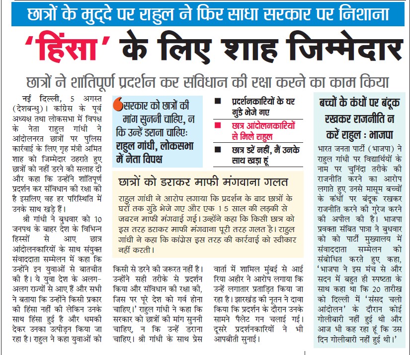 Hindi newspaper front page with a bold black headline criticizing Rahul Gandhi and government over student protests (informational image)