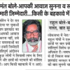 Hindi newspaper clipping with a photo of a bespectacled man; headline about listening to voices and solving problems.