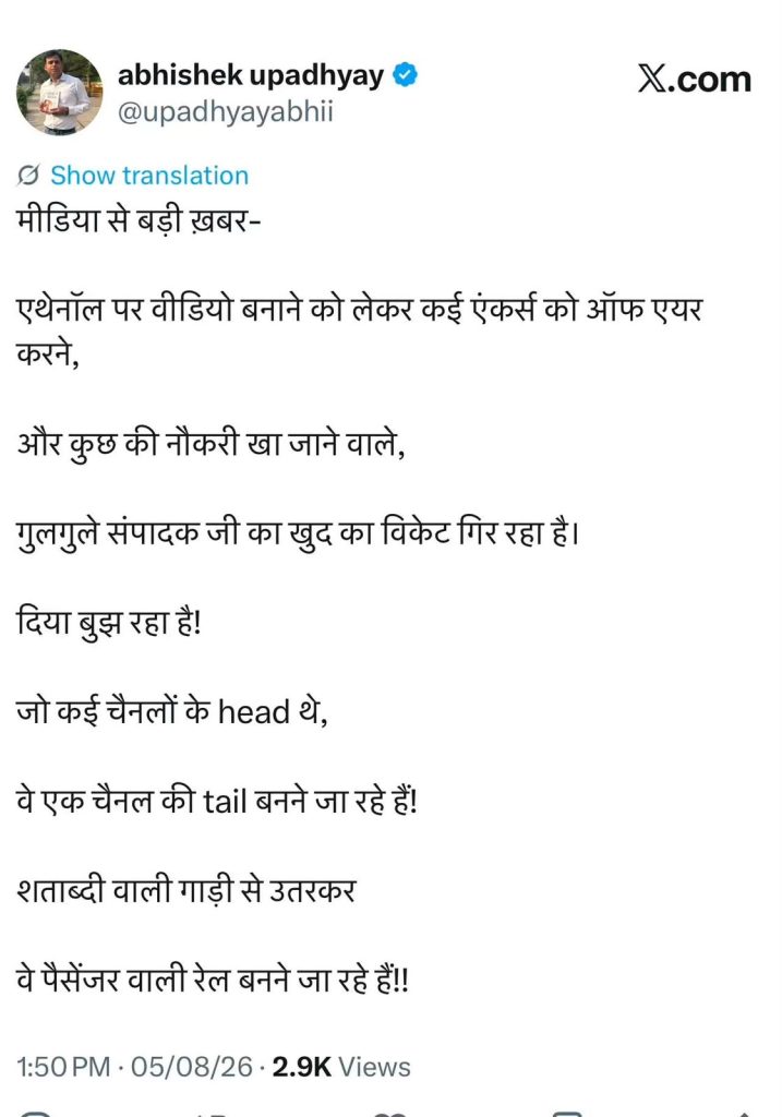 a6e25305-afb3-4a37-b626-29dbb40412e6 | No. 1 Indian Media News Portal Hindi social post claiming media anchors are being taken off air; shows 'Show translation' and timestamp with views
