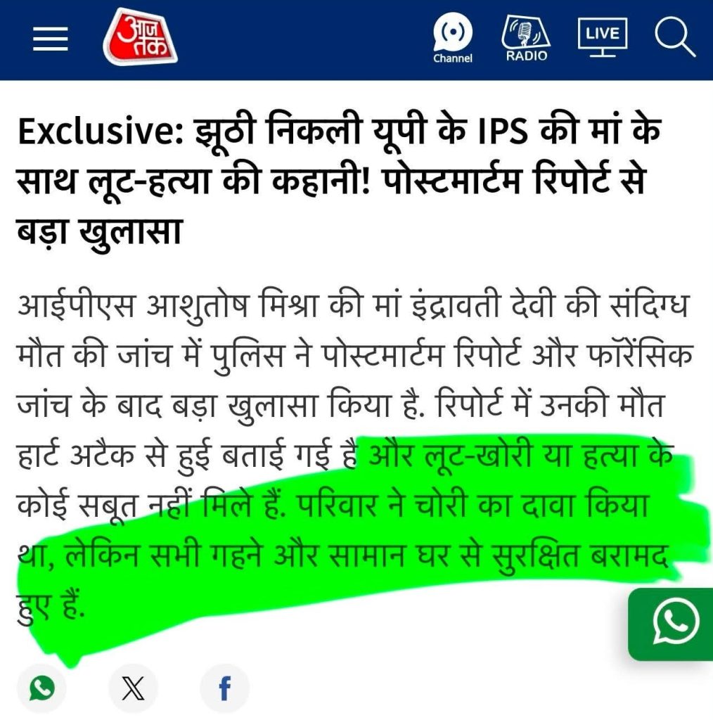 aajtak_ | No. 1 Indian Media News Portal Hindi news article screenshot with bold headline and body text; a green highlight emphasizes a quote about loot, murder and a family safeguard claim.