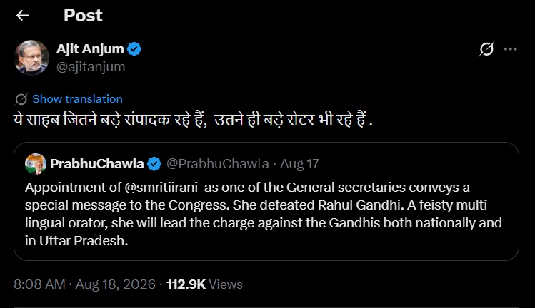 ajit_prabhu | No. 1 Indian Media News Portal Screenshot of a Twitter post by Ajit Anjum with a Hindi caption and a cited tweet from Prabhu Chawla about Smriti Irani, showing translation option and engagement metrics in the UI still frame.