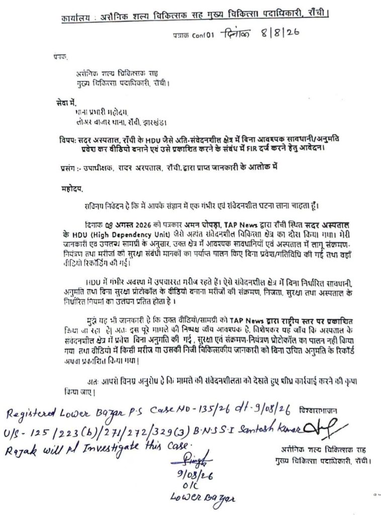 Screenshot | No. 1 Indian Media News Portal Official Hindi government-style letter with printed header, body text in Devanagari, and handwritten notes and signatures at the bottom discussing a medical case and investigation details.