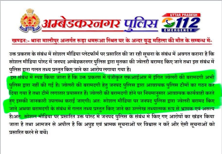ambedkar nagar police | No. 1 Indian Media News Portal Hindi news article screenshot featuring the police emblem and 112 emergency logo, with a green-highlighted paragraph discussing police involvement and cybercrime concerns in the article body.