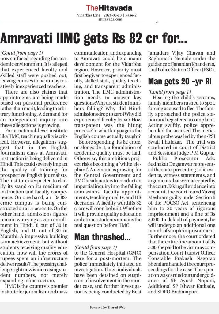 amravati_1 | No. 1 Indian Media News Portal Newspaper page with a large headline about Amravati IIMC receiving Rs 82 crore, followed by a three-column article layout.