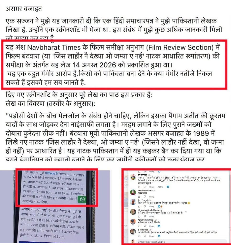 Hindi news article screenshot with red-highlighted paragraph about a Navbharat Times film review, plus two inset images of a WhatsApp chat and a social media comment thread.
