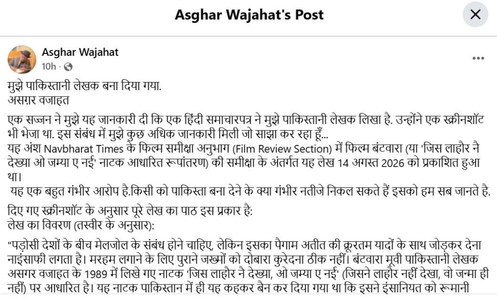 asghar_pak | No. 1 Indian Media News Portal Facebook post by Asghar Wajahat in Hindi claiming he was labeled a Pakistani writer; includes a long quoted explanation about a Hindi journalist and a book/review.