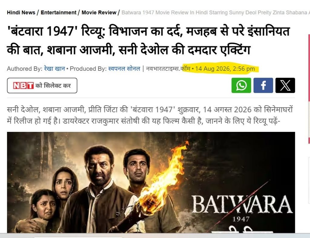asghar_pak_1 | No. 1 Indian Media News Portal Poster for the film Batwara 1947 showing four people with a blazing fire in the background, used in a movie review article.