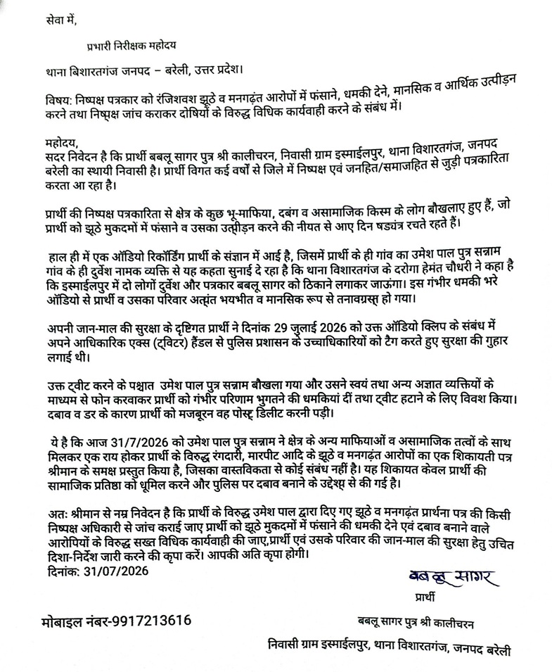 bablu_bareilly | No. 1 Indian Media News Portal Formal Hindi letter scanned on a white page, showing recipient details, subject, body paragraphs, date 31/07/2026, and a bottom signature with a mobile number