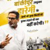 Political poster featuring Prashant Kishor, with a bold Hindi quote, yellow accents, and a crowd in the background.