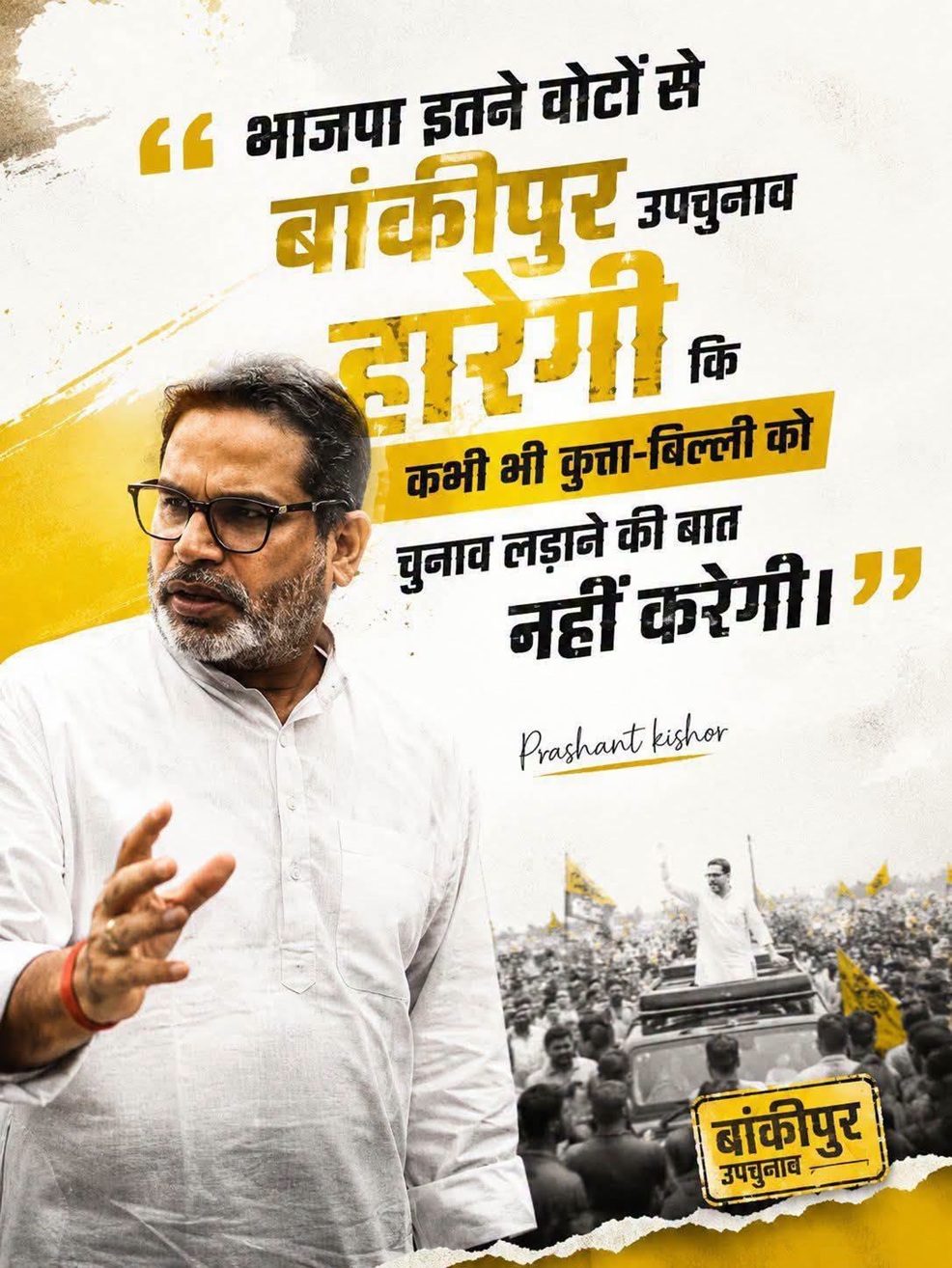 Political poster featuring Prashant Kishor, with a bold Hindi quote, yellow accents, and a crowd in the background.