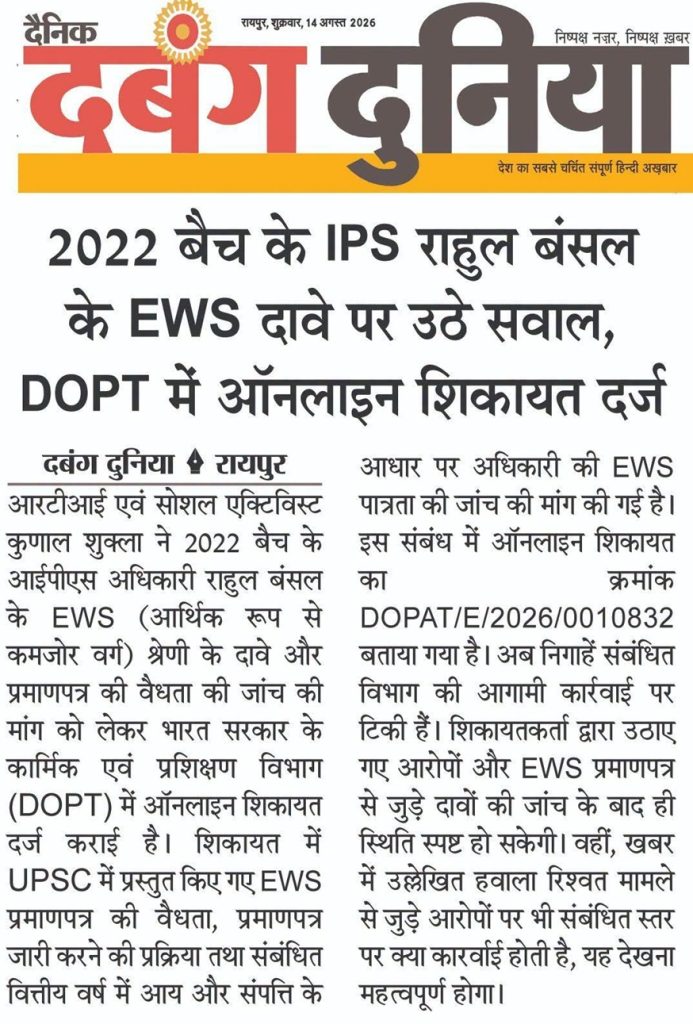bansal rahul | No. 1 Indian Media News Portal Front page of a Hindi newspaper with a large headline about the 2022 batch IPS Rahul Bansal's EWS claim and an online complaint filed in DOPT; subheadings and regional line visible.