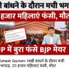 Hindi news thumbnail: a large crowd at a political event with a man in a suit at the center and bold red banners with Hindi headlines about women and UP mayor.
