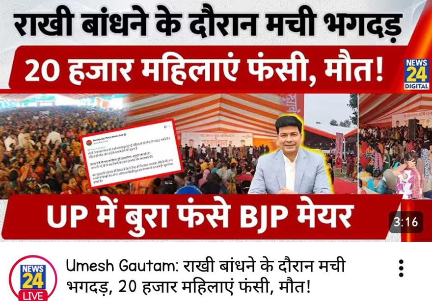 Hindi news thumbnail: a large crowd at a political event with a man in a suit at the center and bold red banners with Hindi headlines about women and UP mayor.
