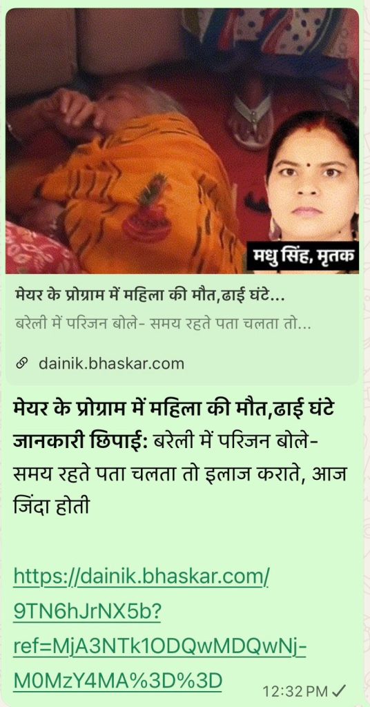 bareilly_1 | No. 1 Indian Media News Portal News thumbnail: woman lying on a bed in an orange saree; portrait of another woman on the right with Hindi text overlay.