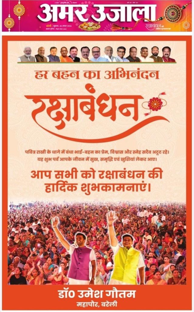 bareilly_2 | No. 1 Indian Media News Portal Rakshabandhan poster with a large crowd and two men waving; promotes Dr. Umesh Gautam for mayor of Bareilly in Hindi.