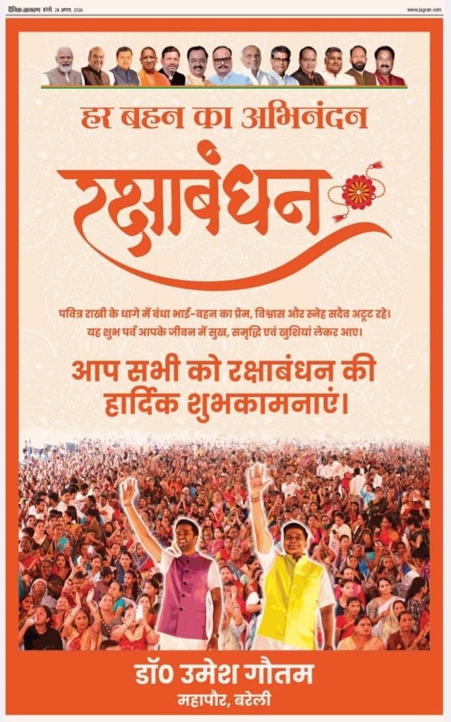bareilly_3 | No. 1 Indian Media News Portal Political campaign poster in orange with a row of politicians at the top, a large bold Hindi slogan and decorative imagery, a crowd waving in the foreground, and names/venue text at the bottom.