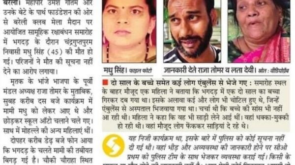 Hindi news front page about a woman’s death in an honor-killing during a ceremony; the bold headline is in Hindi and three portrait photos appear beneath.