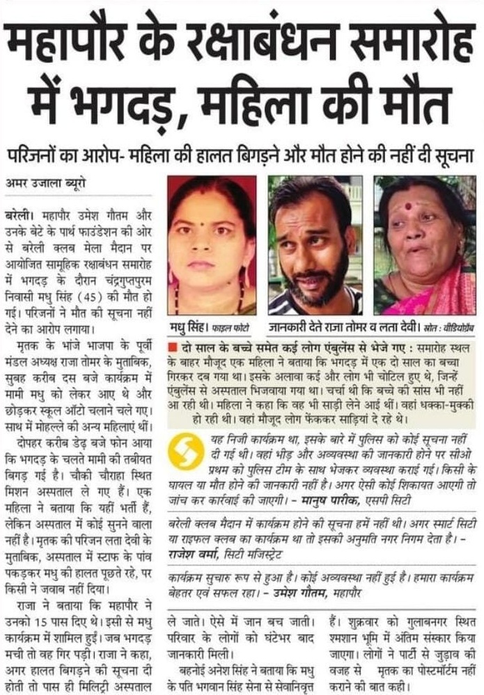 bareilly_4 | No. 1 Indian Media News Portal Hindi news front page about a woman’s death in an honor-killing during a ceremony; the bold headline is in Hindi and three portrait photos appear beneath.
