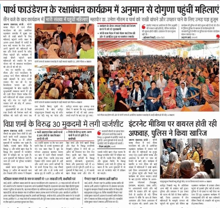 bareilly_5 | No. 1 Indian Media News Portal Hindi newspaper front page: large crowd of women seated under a tent, attending a Raksha Bandhan program event marked by a banner headline above.