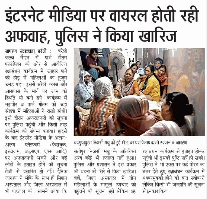 bareilly_6 | No. 1 Indian Media News Portal Group of women seated in a crowded room as authorities address them, alongside a Hindi news headline about online rumors being debunked by police (front-page photo).