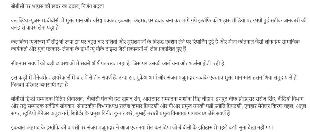 bbc_bhadas | No. 1 Indian Media News Portal Hindi news article about pressure leading to a decision change, shown in multiple paragraphs.