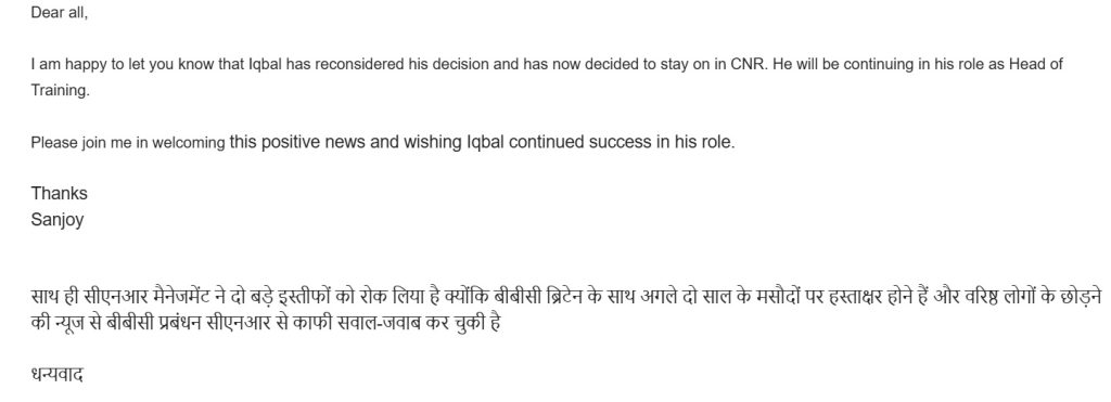 bbc_bhadas_1 | No. 1 Indian Media News Portal Email-style announcement that Iqbal has reconsidered his decision and will stay on as Head of Training; invites everyone to welcome him and wishes him continued success; signed Sanjoy, followed by the same message in Hindi.