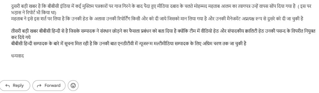 bhadas bbc | No. 1 Indian Media News Portal Screenshot of a Hindi text-heavy post with several paragraphs, followed by Reply and Forward buttons (UI elements visible).